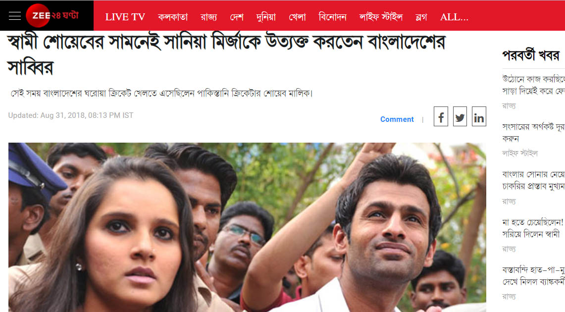 শোয়েব মালিকের সামনেই সানিয়াকে উত্যক্ত করেছিলেন সাব্বির!