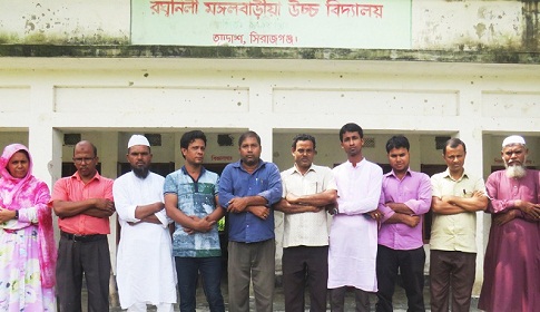 তাড়াশে রঘুনিলী মঙ্গলবাড়ীয়া উচ্চ বিদ্যালয়ের শিক্ষকদের কর্ম বিরতি