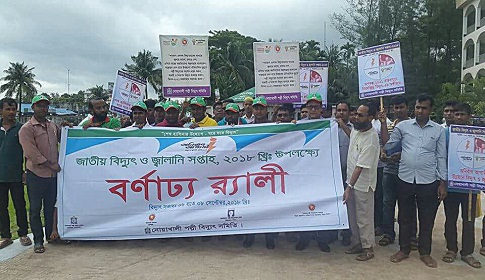 নোয়াখালী সুবর্ণচরে জাতীয় বিদ্যুৎ সপ্তাহ পালিত