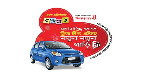 চলছে মার্সেল ডিজিটাল ক্যাম্পেইন সিজন ৩