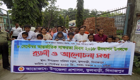 ফুলবাড়ীতে আন্তর্জাতিক সাক্ষরতা দিবস পালিত