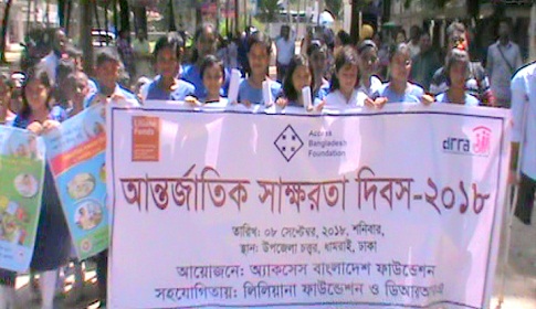 ধামরাইয়ে আর্ন্তজাতিক স্বাক্ষরতা দিবস পালিত