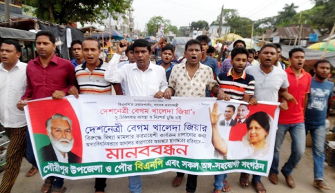 গৌরীপুরে খালেদার মুক্তি ও সুচিকিৎসার দাবিতে বিক্ষোভ