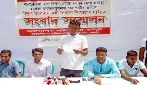 বড়পুকুরিয়া তাপ বিদুৎ কেন্দ্রে ২৪ সেপ্টেম্বর থেকে শ্রমিক আন্দোলন