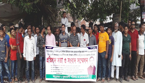 নড়াইলে চেয়ারম্যান হত্যায় আ.লীগ নেতাদের নামে মিথ্যা মামলা প্রত্যাহারের দাবিতে প্রতিবাদ সমাবেশ