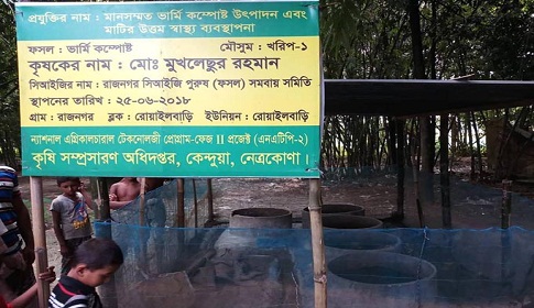 কেন্দুয়ায় জনপ্রিয় হয়ে ওঠছে কেঁচো সার