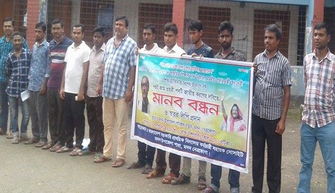 মদনে প্রাথমিক বিদ্যালয়ের কর্মচারীদের মানববন্ধন