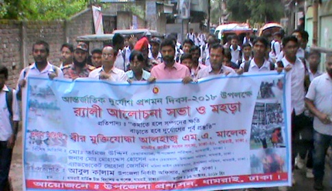 ধামরাইয়ে আর্ন্তজাতিক দূর্যোগ প্রশমন দিবস উপলক্ষে র্যালি
