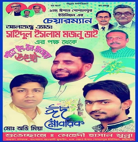 ফরিদপুরের পোস্টারে যুবলীগ নেতার ছবি, ভেতরে মাদক ব্যবসা!