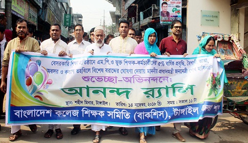 টাঙ্গাইলে বাকশিস এর আনন্দ র্যালি