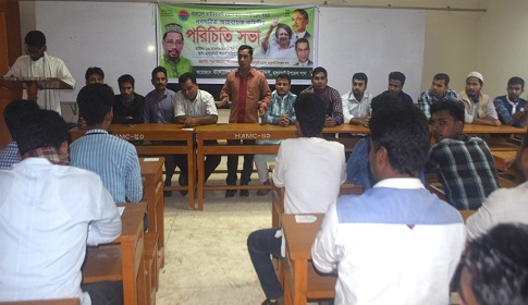 হালুয়াঘাটে নবগঠিত ছাত্রদলের আহবায়ক কমিটির পরিচিতি সভা
