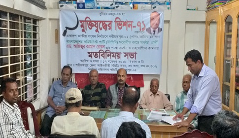 শরীয়তপুর-১ আসনে সিপিবি'র প্রার্থী ঘোষণা