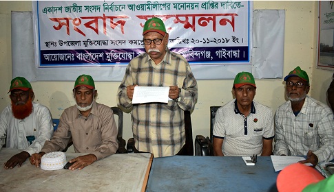 গোবিন্দগঞ্জে আজাদকে আ. লীগের মনোনয়ন দেয়ার দাবিতে মুক্তিযোদ্ধাদের সংবাদ সম্মেলন