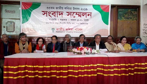 জাতীয় কবিতা উৎসব ১ ও ২ ফেব্রুয়ারি