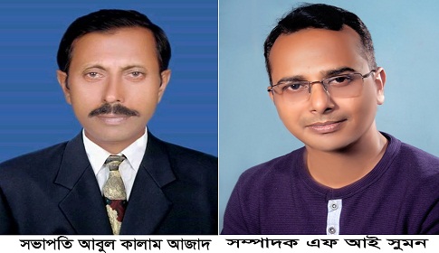 সভাপতি আবুল কালাম আজাদ, সম্পদক এফ আই সুমন