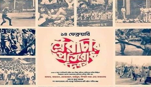 ১লা ফাল্গুন হোক বাঙ্গালীর ভালোবাসা দিবস