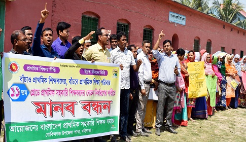 গোবিন্দগঞ্জে প্রাথমিক সহকারী শিক্ষক সমাজের উদ্যোগে মানববন্ধন