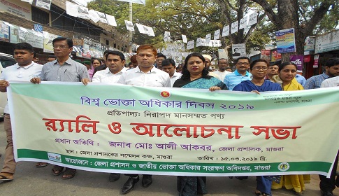মাগুরায় বিশ্ব ভোক্তা অধিকার দিবস পালিত