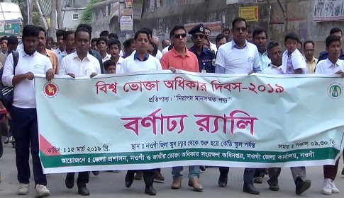নওগাঁয় বিশ্ব ভোক্ত অধিকার দিবস পালন