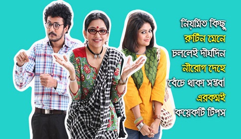 পরমায়ু বাঁচানোর এক্সক্লুসিভ টিপস