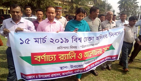 কাপাসিয়ায় ভোক্তা অধিকার দিবস পালিত