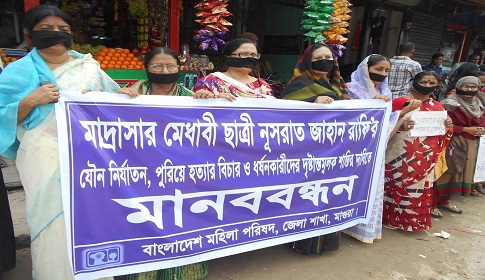 মাগুরায় নুসরাত হত্যার বিচারের দাবিতে মানববন্ধন