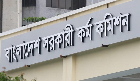 ৩৯তম বিশেষ বিসিএস’র ফল প্রকাশ