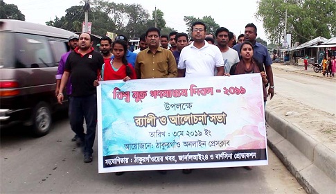 বিশ্ব মুক্ত গণমাধ্যম দিবসে ঠাকুরগাঁও অনলাইন প্রেসক্লাবের র্যালি