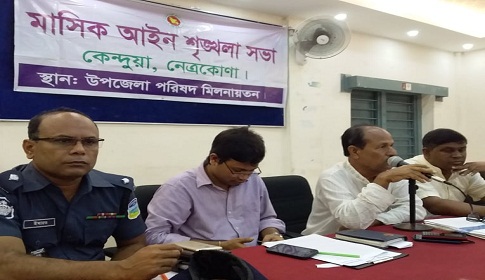 কেন্দুয়ায় উপজেলা মাসিক আইনশৃঙ্খলা কমিটির সভা