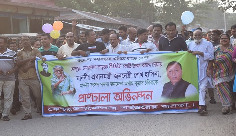 প্রধানমন্ত্রীকে অভিনন্দন জানিয়ে কেন্দুয়ায় জনতার বিশাল আনন্দ মিছিল