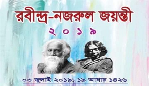 বহ্নিশিখা'র রবীন্দ্র-নজরুল জয়ন্তী কাল