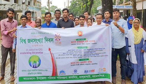 হালুয়াঘাটে বিশ্ব জনসংখ্যা দিবস পালিত