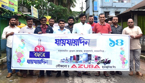 হালুয়াঘাটে যায়যায়দিন এর ১৪তম প্রতিষ্ঠাবার্ষিকী পালিত