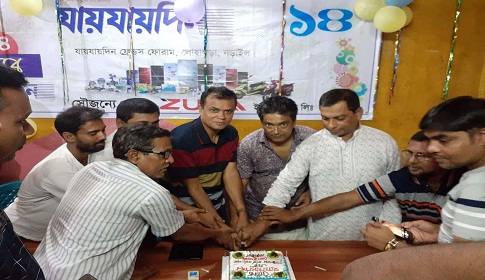 লোহাগড়ায় দৈনিক যায়যায়দিনের ১৪ বছরে পদার্পণ উপলক্ষে বর্ণাঢ্য আয়োজন