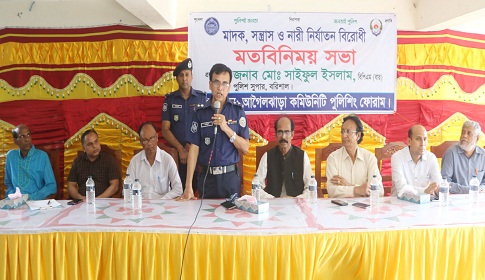 এক মাসের মধ্যে ‘আগৈলঝাড়াকে মাদক মুক্ত’ ঘোষণা