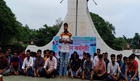 গৌরীপুর উপজেলা ও পৌর ছাত্রলীগের কমিটি বাতিলের দাবিতে অবস্থান ধর্মঘট