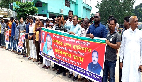 শেখ হাসিনার ট্রেন বহরে হামলার রায় দ্রুত কার্যকরের দাবিতে ঈশ্বরদীতে মানববন্ধন