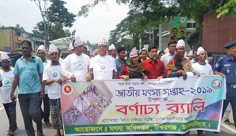 জাতীয় মৎস্য সপ্তাহ উপলক্ষে ঈশ্বরগঞ্জে র্যালি