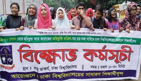 ঢাবি শিক্ষার্থীদের সড়ক অবরোধ