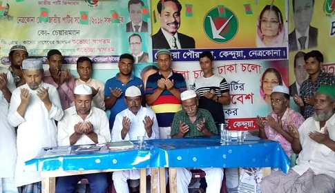 কেন্দুয়ায় এরশাদ স্মরণে জাপার দোয়া মাহফিল