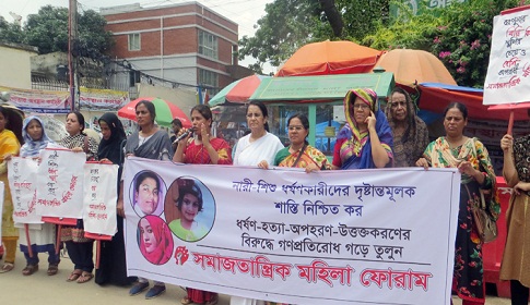 ধর্ষক-নিপীড়ক-হত্যাকারীদের দৃষ্টান্তমূলক শাস্তি দাবি