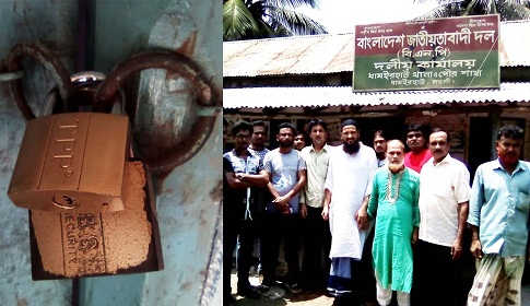 ধামইরহাটে বিএনপি দলীয় কার্যালয়ে তালা ঝুলিয়েছে বিক্ষুদ্ধ নেতাকর্মীরা