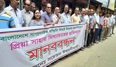 ঈশ্বরদীতে প্রিয়া সাহার বক্তব্যের নিন্দা ও প্রতিবাদ