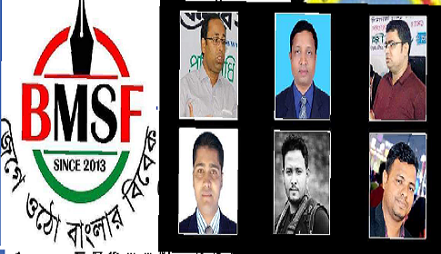 ফেনীর ৬ সাংবাদিকদের বিরুদ্ধে ১০ মামলায় চার্জশিট, প্রত্যাহারের দাবি বিএমএসএফ’র