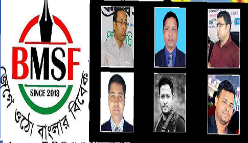 ফেনীর ৬ সাংবাদিকদের বিরুদ্ধে ১০ মামলায় চার্জশিট, প্রত্যাহারের দাবি বিএমএসএফ’র