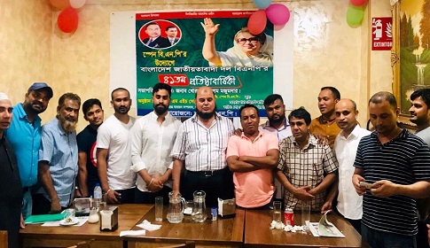 মাদ্রিদে স্পেন বিএনপির ৪১তম প্রতিষ্ঠাবার্ষিকী উদযাপন