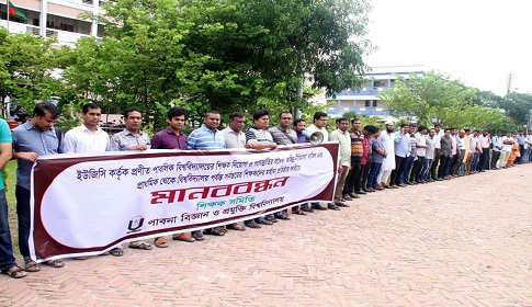 সর্বস্তরের শিক্ষকদের মর্যাদা প্রতিষ্ঠার দাবিতে পাবিপ্রবিতে মানববন্ধন