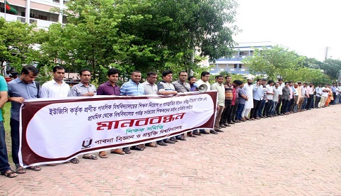 সর্বস্তরের শিক্ষকদের মর্যাদা প্রতিষ্ঠার দাবিতে পাবিপ্রবিতে মানববন্ধন 