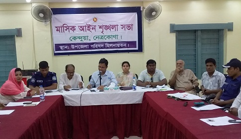 কেন্দুয়ায় মাসিক আইন শৃঙ্খলা কমিটির সভা