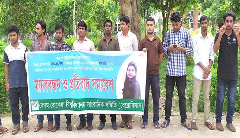 বশেমুরবিপ্রবিতে জিনিয়া ও জেবিনকে হয়রানির প্রতিবাদে বেরাবিসাসের প্রতিবাদ সমাবেশ